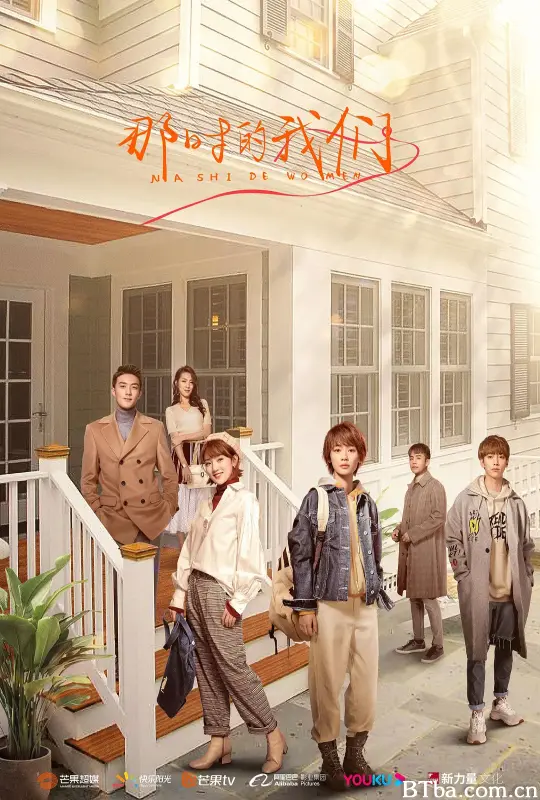 那时的我们 (2021) 1080P/4K BT磁力 迅雷网盘下载
