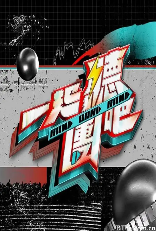 一起听团吧/一起聽團吧