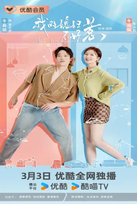 我的媳妇不好惹