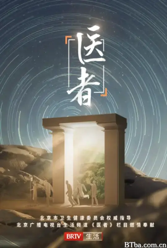 医者2023 (2023) 1080P/4K BT磁力 迅雷网盘下载-影音屋