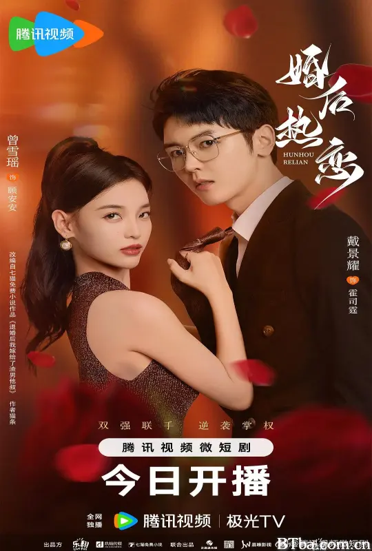 婚后热恋