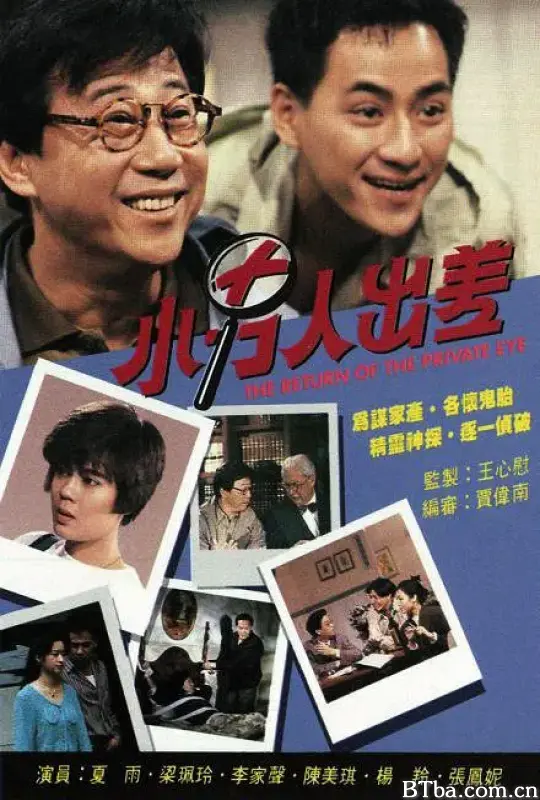 小男人出差