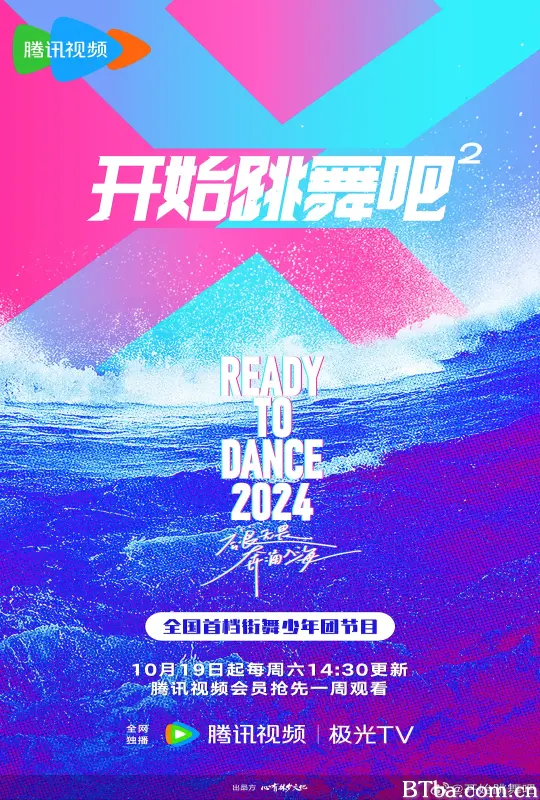 开始跳舞吧 第二季 (2024) 1080P/4K BT磁力 迅雷网盘下载