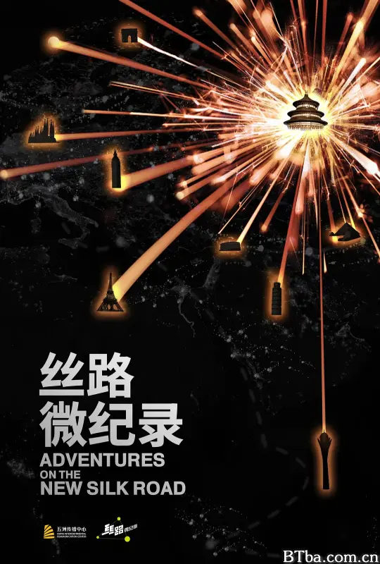 丝路微纪录 第二季 (2019) 1080P/WEB-DL BT磁力 迅雷网盘下载-影音屋