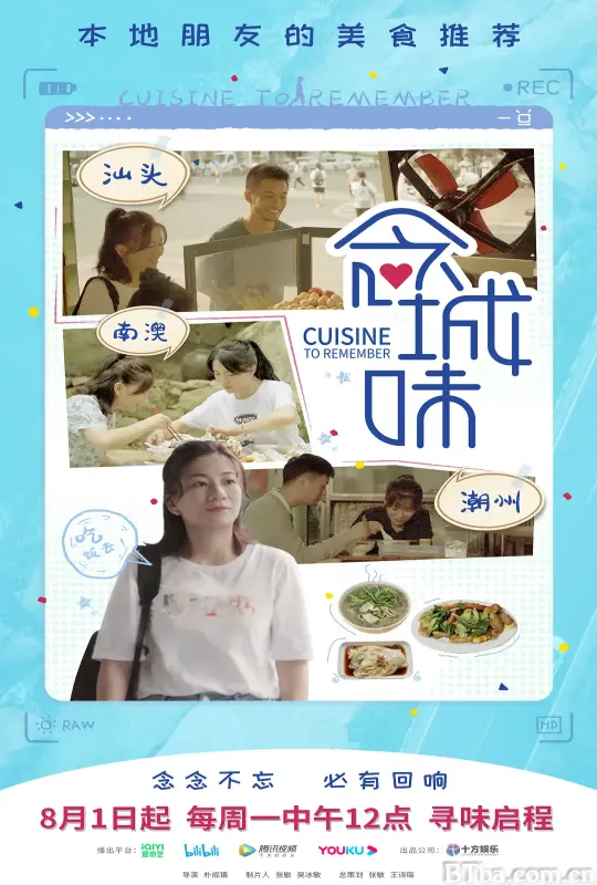 念城味 (2022) 4K/WEB-DL BT磁力 迅雷网盘下载
