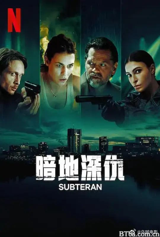 暗地深仇 Subteran (2025) 1080P/4K BT磁力 迅雷网盘下载