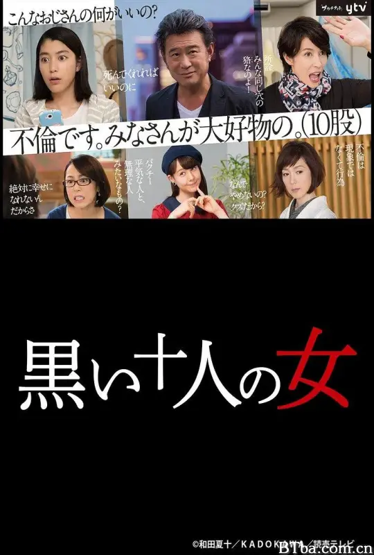 黑暗中的十个女人/黒い十人の女