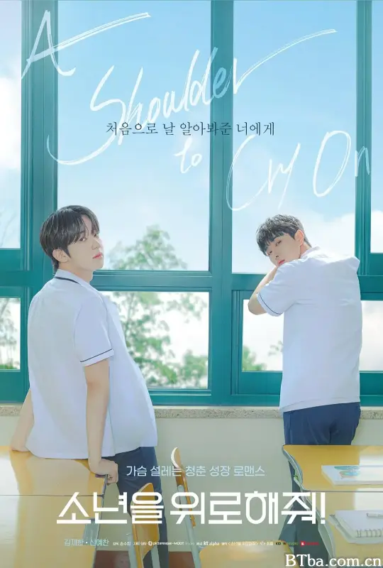 求安慰少年 소년을 위로해줘 (2023) 1080P/WEB-DL BT磁力 迅雷网盘下载