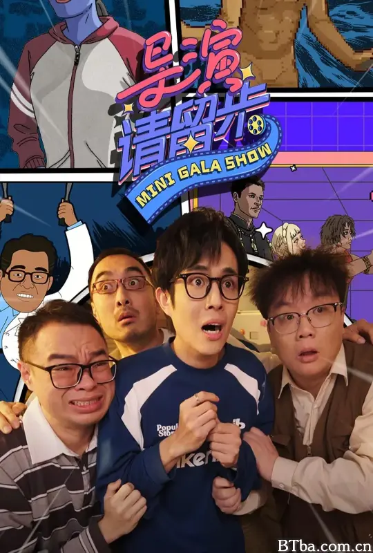 导演请留步