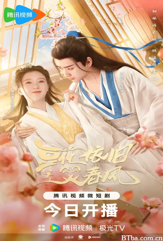 豆花依旧笑春风