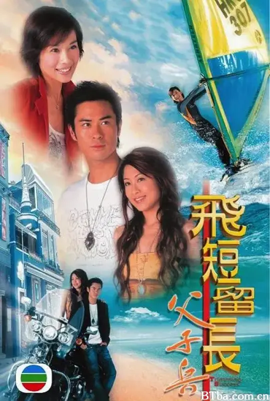 飞短留长父子兵 飛短流長父子兵 (2006) 1080P/WEB-DL BT磁力 迅雷网盘下载