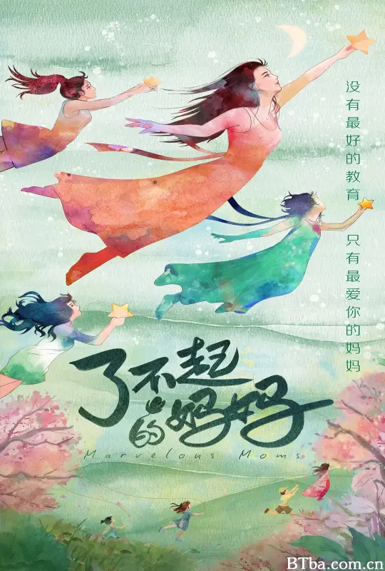 了不起的妈妈 (2022) 1080P/4K BT磁力 迅雷网盘下载