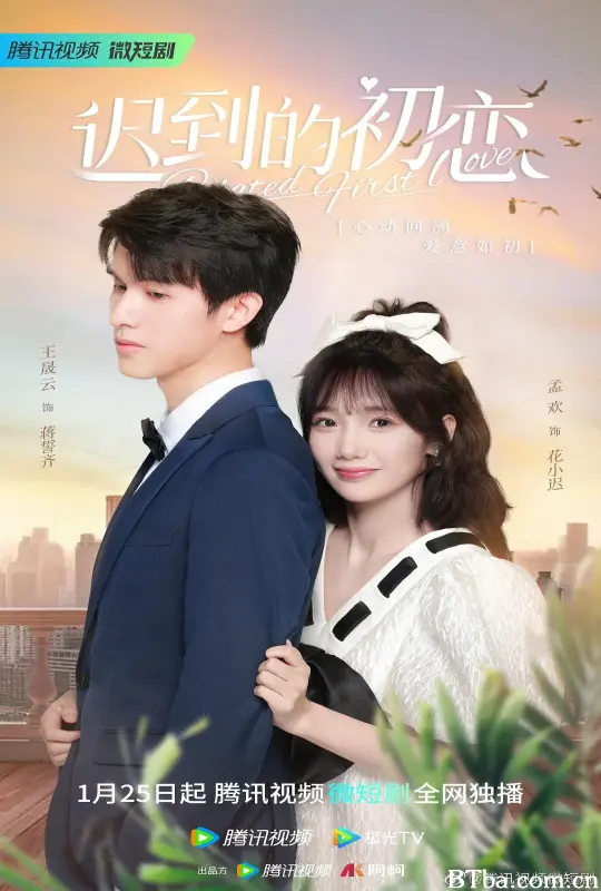 迟到的初恋 (2023) 1080P/4K BT磁力 迅雷网盘下载