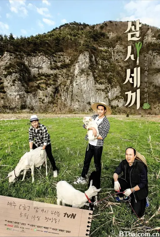 三时三餐 第二季/삼시세끼 시즌2