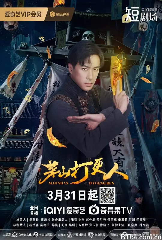 茅山打更人