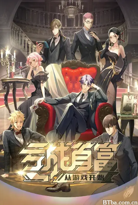 亏成首富从游戏开始