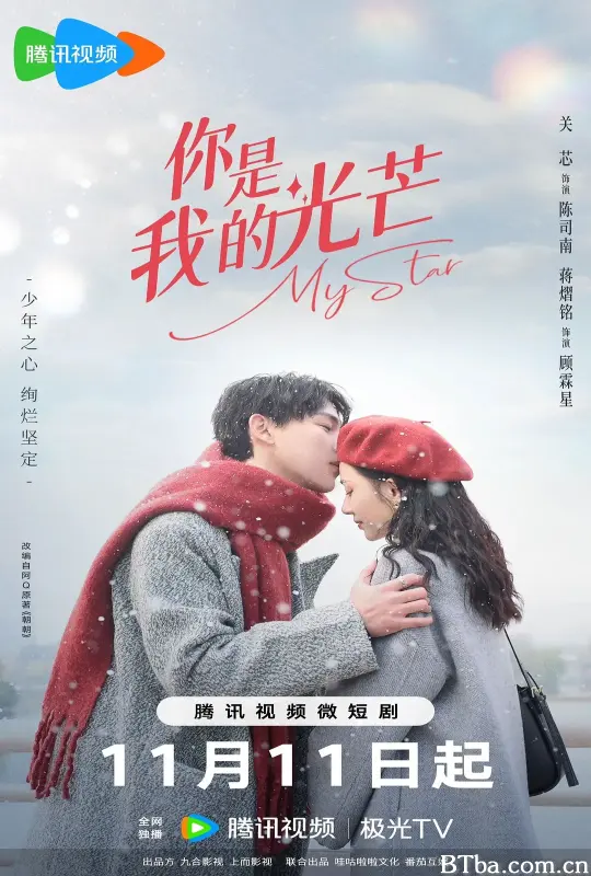 你是我的光芒