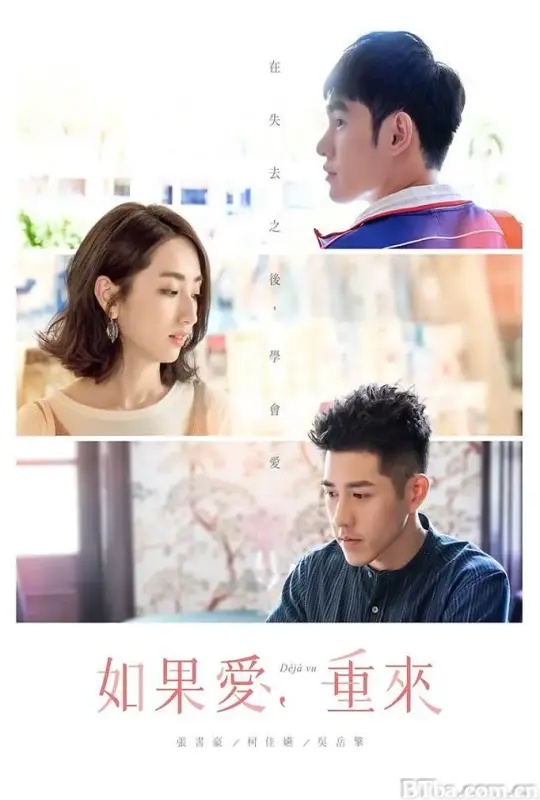 如果爱，重来/如果愛，重來