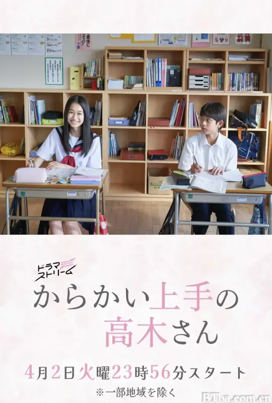 擅长捉弄的高木同学/(剧版) からかい上手の高木さん