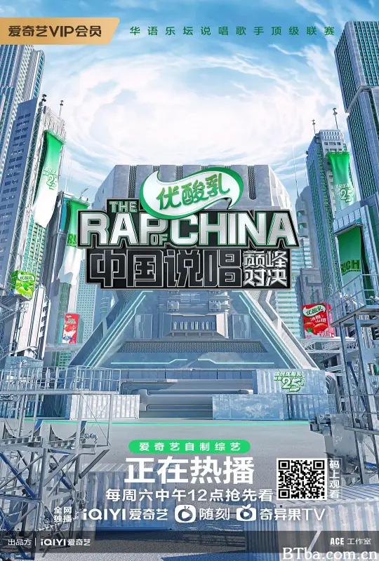 中国说唱巅峰对决