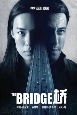 桥/The Bridge
