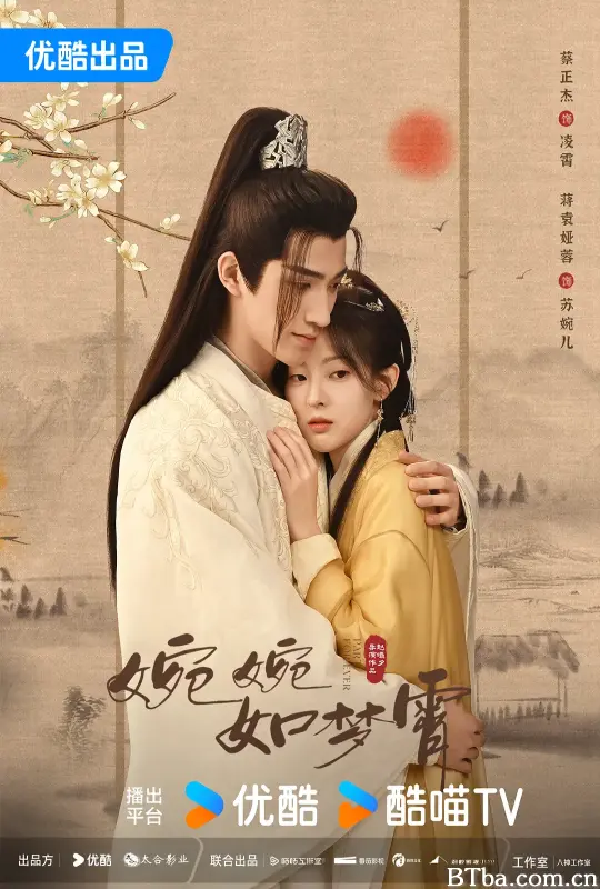 婉婉如梦霄
