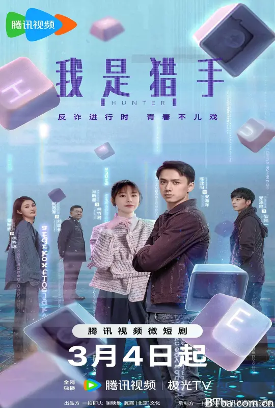我是猎手 (2024) 1080P/4K BT磁力 迅雷网盘下载