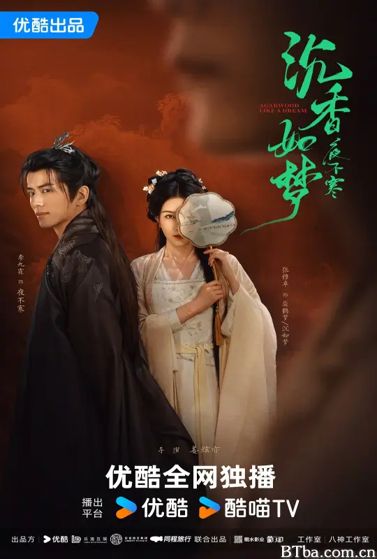 沉香如梦夜不寒