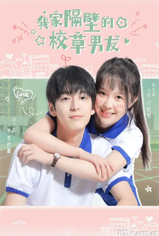 我家隔壁的校草男友 (2022) 1080P/4K BT磁力 迅雷网盘下载