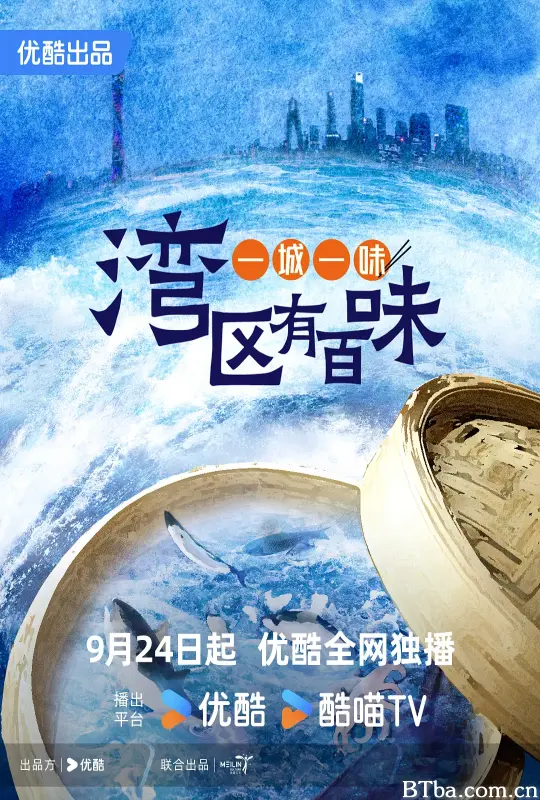一城一味·湾区有百味 (2024) 1080P/4K BT磁力 迅雷网盘下载-影音屋