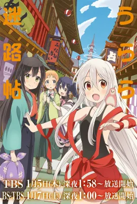 URARA迷路帖/うらら迷路帖