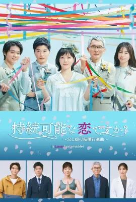 持续可能的恋爱？～父亲与女儿的结婚进行曲～/持続可能な恋ですか？～父と娘の結婚行進曲～