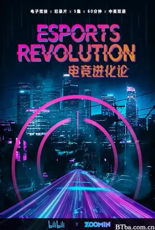 电竞进化论 (2020) 1080P/WEB-DL BT磁力 迅雷网盘下载