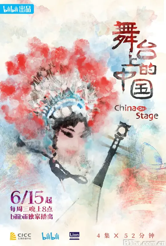 舞台上的中国 (2022) 1080P/WEB-DL BT磁力 迅雷网盘下载