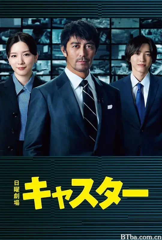 主播 キャスター (2025) 1080P/WEB-DL BT磁力 迅雷网盘下载