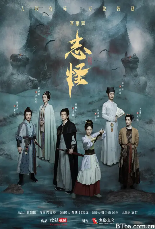 不思异：志怪