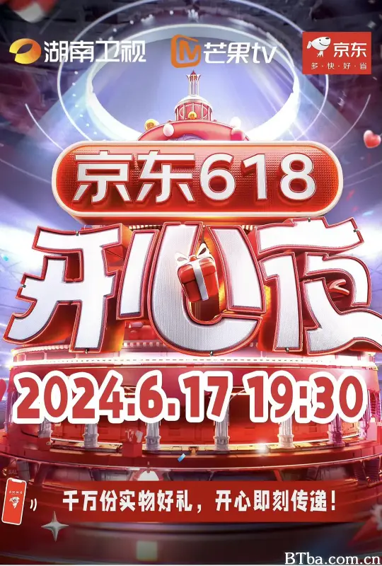 湖南卫视618开心夜