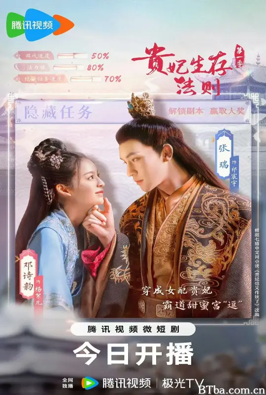 贵妃生存法则