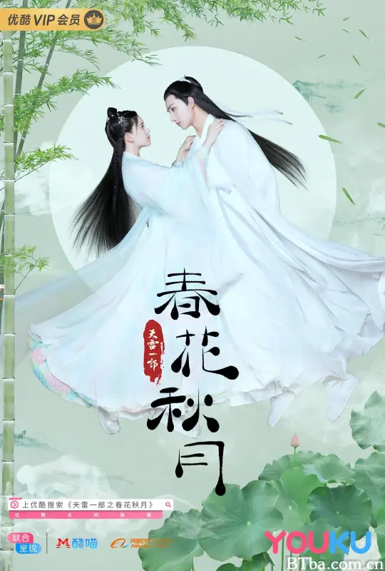 天雷一部之春花秋月 (2019) 1080P/WEB-DL BT磁力 迅雷网盘下载