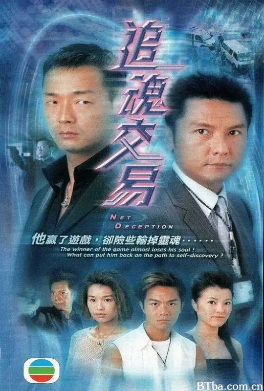 追魂交易