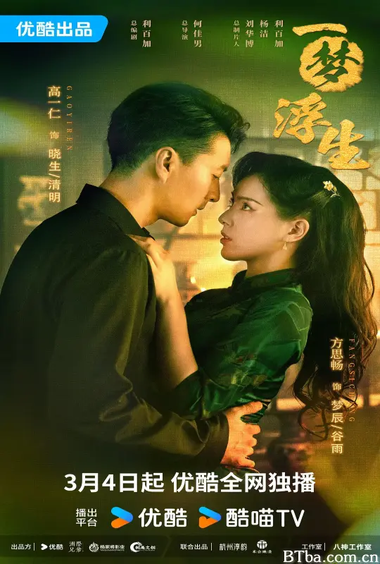 一梦浮生 (2024) 1080P/4K BT磁力 迅雷网盘下载