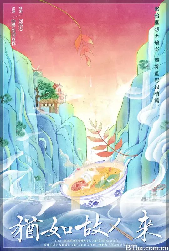 犹如故人来