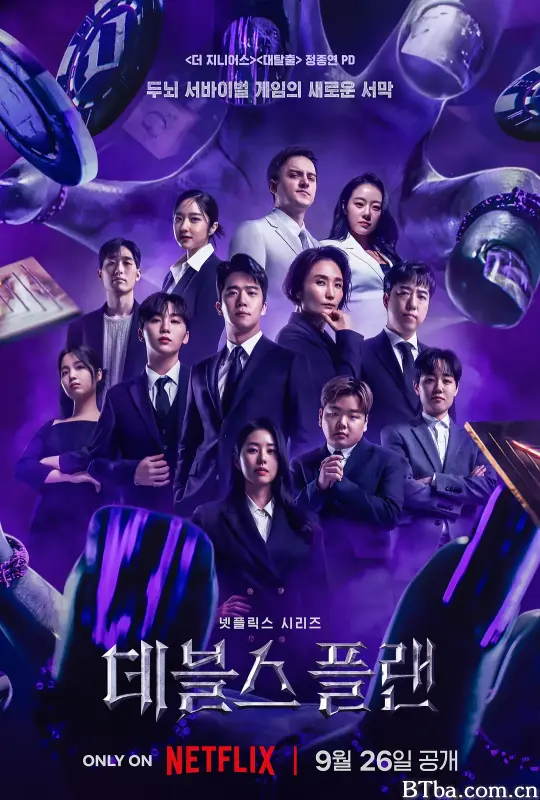 魔鬼的计谋/데블스 플랜