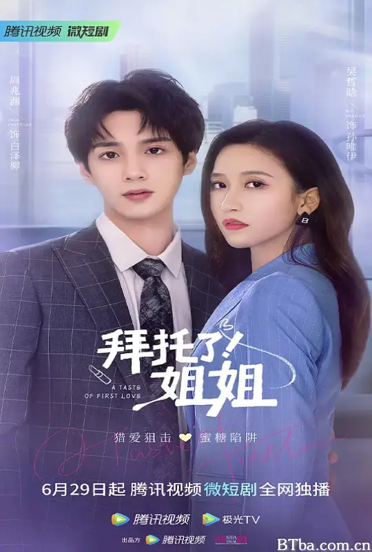 拜托了！姐姐 (2022) 1080P/4K BT磁力 迅雷网盘下载
