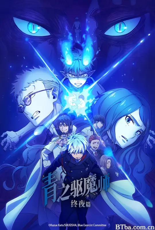 青之驱魔师 终夜篇/青の祓魔師 終夜篇