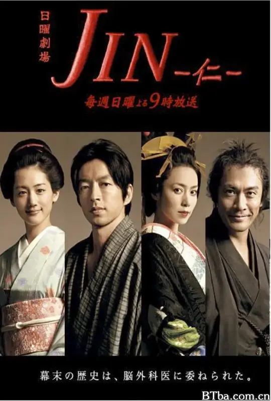 仁医/JIN-仁-