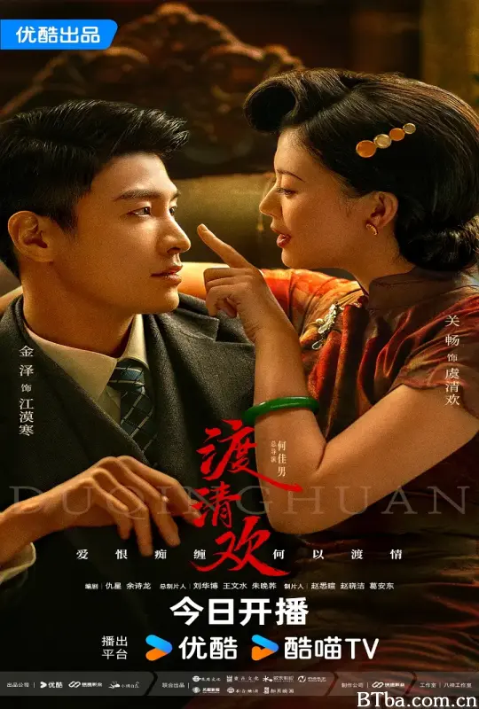 渡清欢