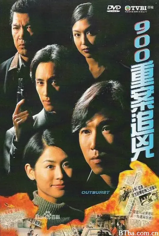 900重案追凶/900重案追兇