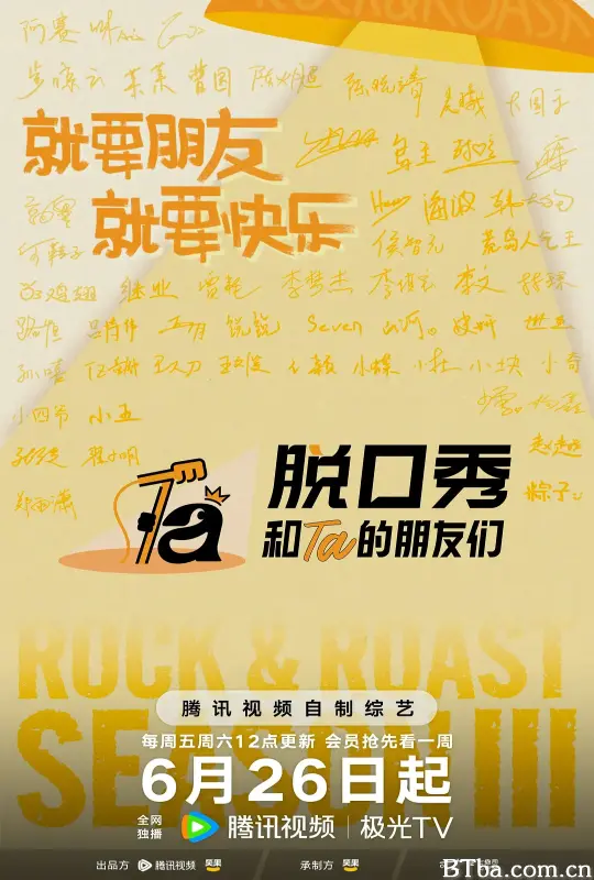 脱口秀和Ta的朋友们 第三季 (2026) 1080P/WEB-DL BT磁力 迅雷网盘下载