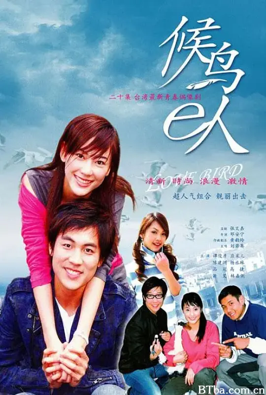 候鸟e人 候鳥e人 (2004) 1080P/4K BT磁力 迅雷网盘下载